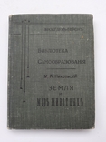 1911 г. География животных Российской Империи (и вообще), фото №2