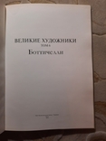 Художник Сандро Боттичелли, фото №12