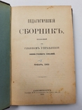 1903 г. Педагогический сборник, фото №4