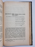 1903 г. Педагогический сборник, фото №7