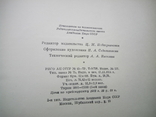 Воссоединение Украины с россией. Том III. 1954 год., фото №7