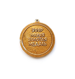 УООР Малая золотая медаль выставка охотничьего собаководства СССР, фото №3