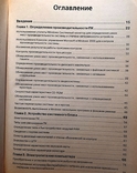  Посібник зі складання, настроювання, оновлення та розгону комп'ютера. 544 стор.2004., фото №4