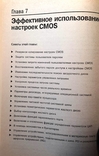  Посібник зі складання, настроювання, оновлення та розгону комп'ютера. 544 стор.2004., фото №11