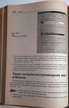  Посібник зі складання, настроювання, оновлення та розгону комп'ютера. 544 стор.2004., фото №12