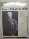 К. С. Станиславский, фото №2