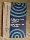 Эксплуатация судовых гидроакустических станций, фото №2