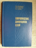 Фельдман Ю. Сопровождение движущихся целей, фото №2