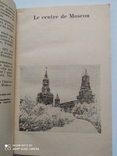 Вулицями Москви. 1979 р., фото №5