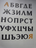 Снарский О.В. Шрифт. (альбом-пособие) К. 1970, фото №8