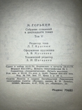 Собрания сочинений М.Горького в 16 томах, фото №11