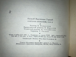 Собрания сочинений М.Горького в 18 томах, фото №8