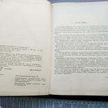 Англо-русский юридический словарь Русский язык Москва 1993 год, фото №5