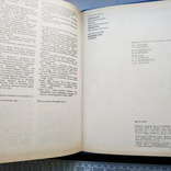 Англо-русский юридический словарь Русский язык Москва 1993 год, фото №6