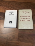 Режиссура как практическая психология. Ершов П. М. Технология актёрского искусства., фото №2