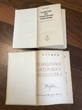 Режиссура как практическая психология. Ершов П. М. Технология актёрского искусства., фото №3