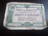 Облигации 10,25,100 руб 1950,53,55года, фото №3