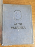 Леся Українка. Вибране., фото №2