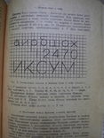Григорьев Ю.Библиотечный почерк : практические указания для библиотекарей и библиографов, фото №8