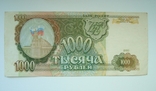 1000 руб. 1993 г., фото №2