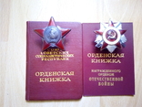 Красная звезда №3172403 и ОВ-2 №994350+ доки, фото №2