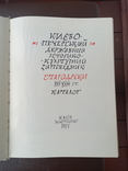 Каталог стародруків Києво-печерського державного історико культурного заповідника,тир.3000, фото №4
