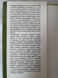 Большая иллюстрированная энциклопедия древностей, фото №4