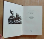 И.В. Гёте Римские элегии. Эпиграммы (Юбилейное издание, золотой обрез) 1982, фото №4