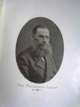 Толстой Л.Н. ПСС в 24тт. 11т. М.Сытин 1913г. под ред.Бирюкова, фото №4