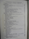 Инбер П. Техническая литература М.1957, фото №6