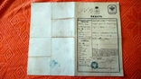 Билет Екатеринослав губернатор паспорт музыканту гербовая бумага 40 коп 1876, фото №5