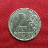  Мурманск. 2 рубля 2000 год РФ., фото №3