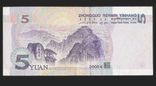 Китай 5 юань 2005 г., фото №3