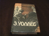 Книга - Избранные триллеры в трёх томах - том 1 - Эдгар Уоллес., фото №2