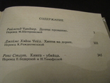 Книга - Американский детектив ., фото №7