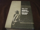 Книга - Американский детектив ., фото №9