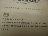 Книга - Туннель - Пляска смерти - Бернгард Келлерман - изд. 1978 г., фото №4