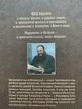"Большая книга притч" протоиерей Алексий Мокиевский, фото №7