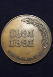 Настольная медаль ( лмд ) завод Либкнехта, фото №3