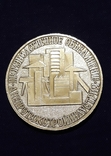 Настольная медаль ( индустрия ссср ), фото №3