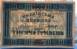 1000 гривень 1918 UNC, фото №4