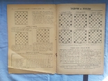 Журнал шахматы и шашки в рабочем клубе 64 1929 номер 21, фото №4