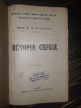 1910 История Сербии, фото №2