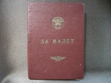 Удостоверение, книжка нагрудного знака "За налет" 500000 км, авиация. ГВФ, 1964 год, фото №2