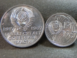 21А51 10 и 20 копеек 1967 год 50 лет революции, фото №10