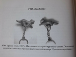 ЛПЗ. ЛСЗ. Брелок Год Кота (заготовка). Восточный календарь. 1987, фото №8