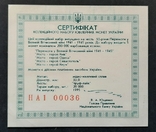 Certificate for recruitment in honor of the 50th anniversary of the Victory. Number 36. 1995., photo number 2