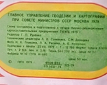Карта.Киев схема городского транспорта 1979 г., фото №13