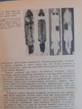 Кушнер Наследственность сельскохозяйственных животных 1964г, фото №3