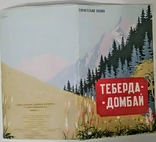 Карта.Туристическая схема Теберда-Домбай 1971 г., фото №9